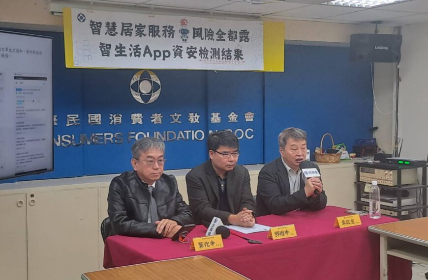 台灣新聞通訊社-免費使用卻讓300萬用戶「網路上裸奔」消基會檢測智生活App曝16項缺失