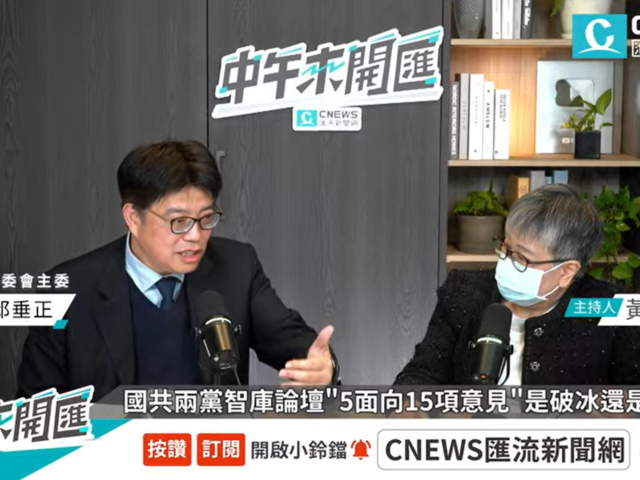 台灣新聞通訊社-鄭麗文欲登陸談和平 邱垂正：忘了國共合作每次都是共產黨贏國民黨輸
