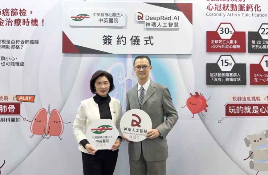 台灣新聞通訊社-康科特攜中英醫院導入神瑞 AI 強化肺癌「一檢雙篩」