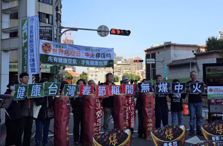 台灣新聞通訊社-今世界癌症日 空汙罹癌患者集結民進黨部：減煤承諾跳票如何再信任