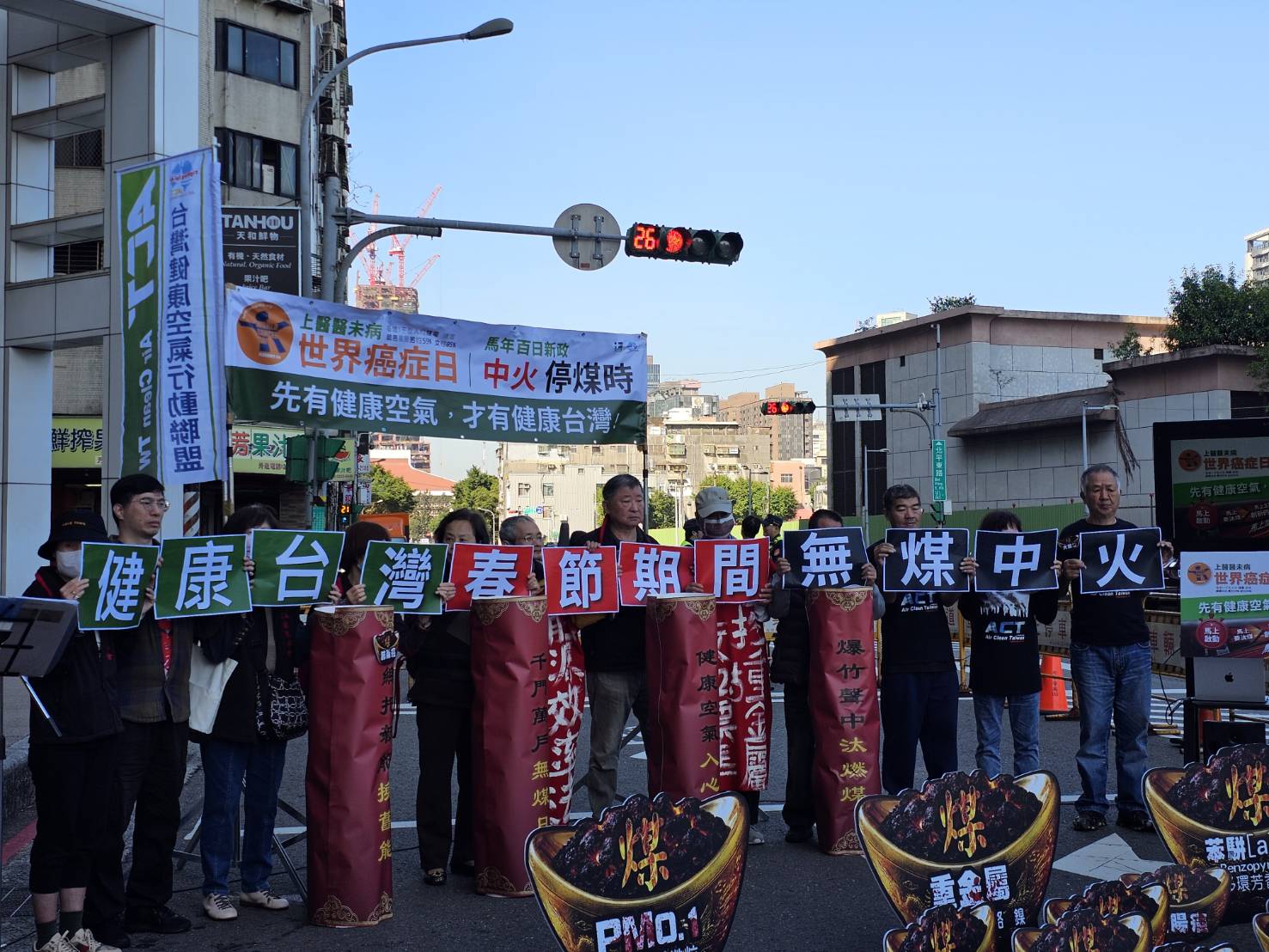 台灣新聞通訊社-今世界癌症日 空汙罹癌患者集結民進黨部：減煤承諾跳票如何再信任