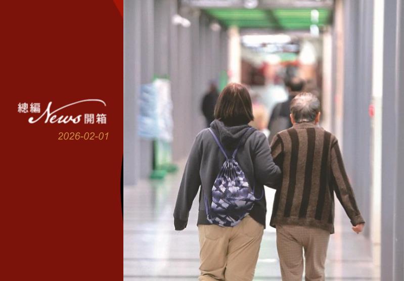 台灣新聞通訊社-長照財源亮紅燈 人口老化下的制度警訊