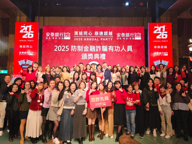 台灣新聞通訊社-安泰銀行旺年會表揚防詐先鋒 董事長領軍強化金融安全