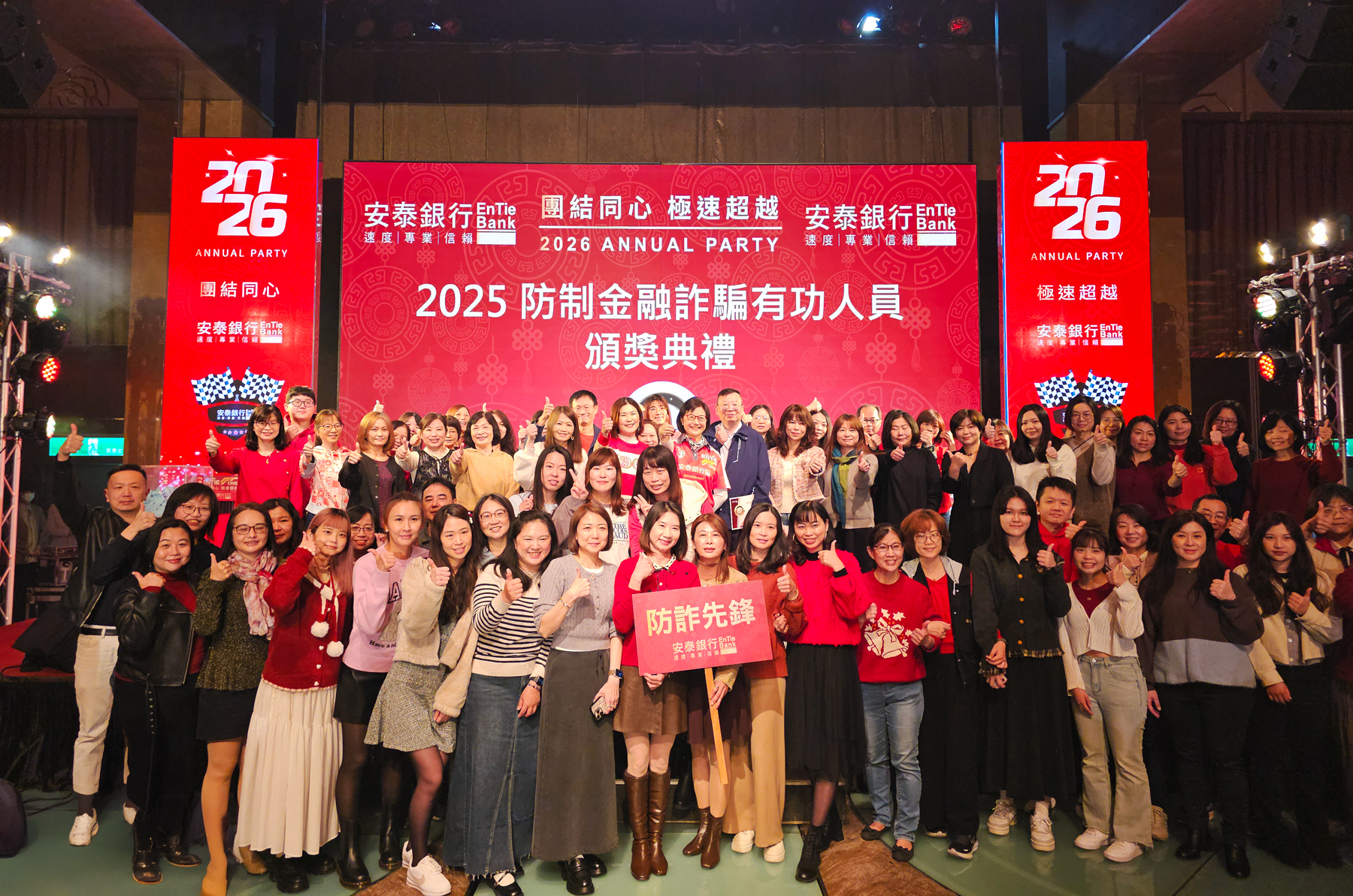 台灣新聞通訊社-安泰銀行旺年會表揚防詐先鋒 董事長領軍強化金融安全