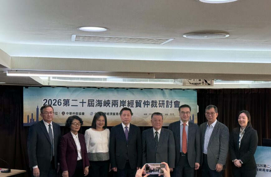 台灣新聞通訊社-陸新修訂仲裁法3月將上路 台灣業界盼跟上國際仲裁規範趨勢