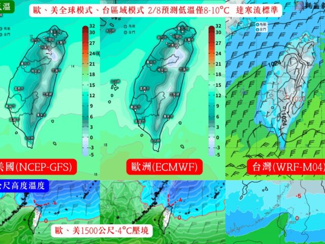 台灣新聞通訊社-雖非霸王級！歐美台模式達共識 和首波並列「今年最強寒流」周末報到