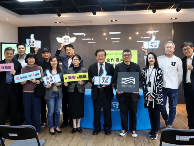 台灣新聞通訊社-高雄流行音樂中心深化音樂教育與產業接軌 與義大簽署產學合作備忘錄