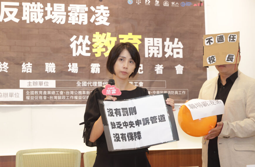 台灣新聞通訊社-國中代理職缺只做5個月兼組長 工會批「剝削性」職缺把代理師當免洗筷