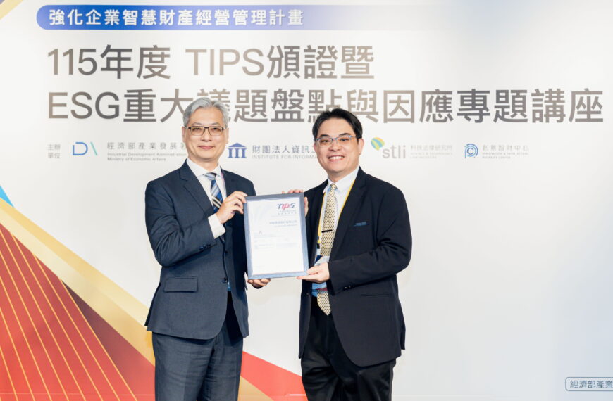 台灣新聞通訊社-中聯資源通過2025年TIPS A級驗證