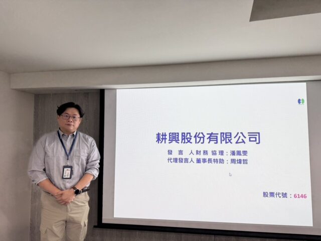 台灣新聞通訊社-耕興營收／1月創28個月新高 產能滿載到第2季