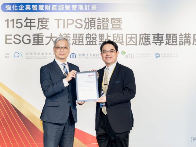 台灣新聞通訊社-中聯資源通過114年 TIPS「台灣智慧財產管理制度」 A 級驗證