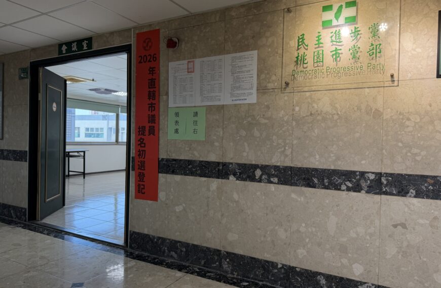 台灣新聞通訊社-民進黨桃園議員初選今開跑 15人領表登記有網美助理、時力前議員