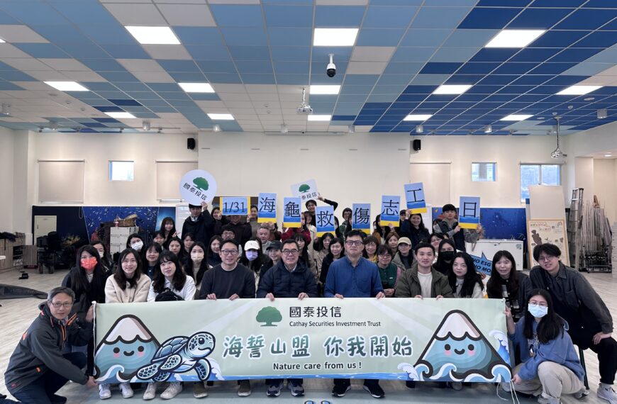台灣新聞通訊社-國泰投信深耕海洋永續 總經理率志工親赴前線