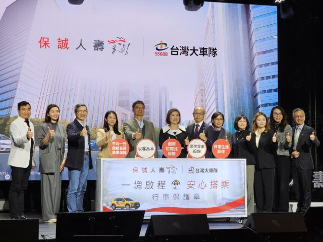台灣新聞通訊社-保誠人壽攜55688首創訂閱式投保 搭車投保每趟僅1元享百萬保障
