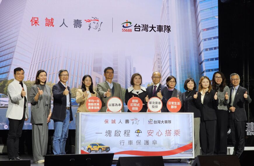 台灣新聞通訊社-保誠人壽攜55688首創訂閱式投保 搭車投保每趟僅1元享百萬保障