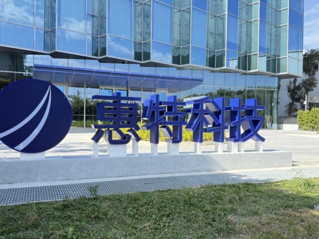 台灣新聞通訊社-惠特仲裁案勝訴！將追回三安近15億元巨款 呆帳回沖有望挹注獲利