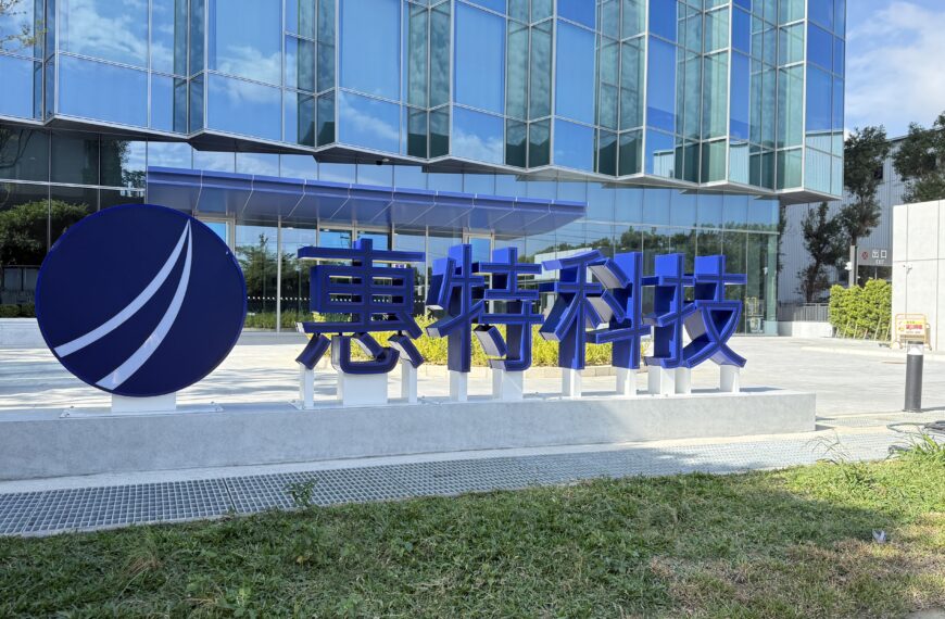 台灣新聞通訊社-惠特仲裁案勝訴！將追回三安近15億元巨款 呆帳回沖有望挹注獲利