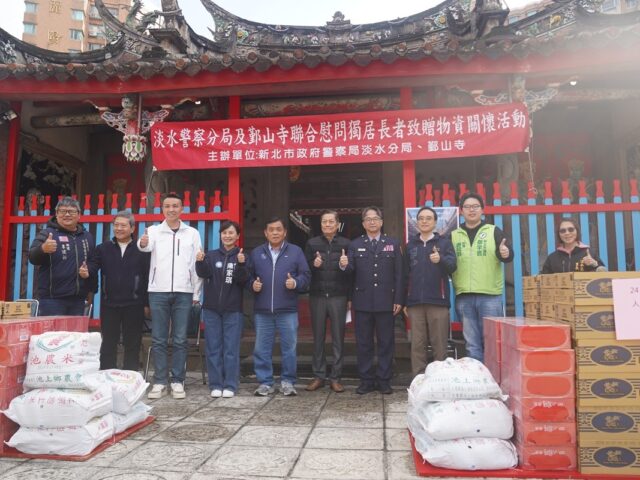 台灣新聞通訊社-淡水區鄞山寺攜手警分局 寒冬送暖助獨老好過年