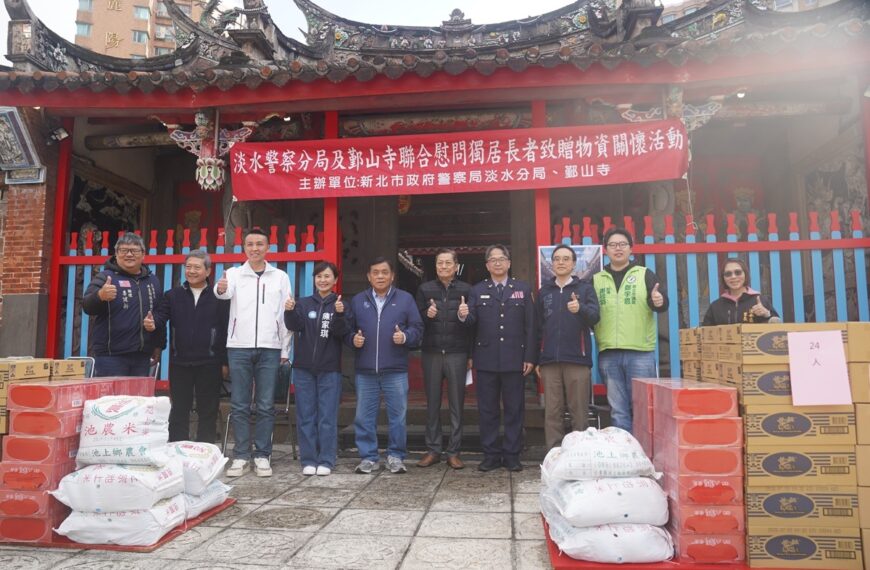 台灣新聞通訊社-淡水區鄞山寺攜手警分局 寒冬送暖助獨老好過年