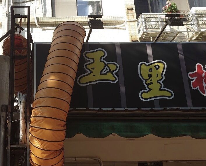 台灣新聞通訊社-太臭了！玉里橋頭臭豆腐插旗台北 住戶崩潰快把頭髮拔光了