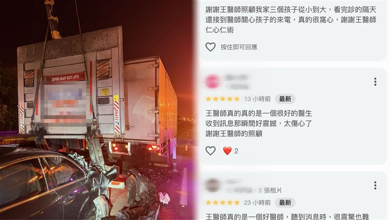 台灣新聞通訊社-國道3車追撞…小兒科名醫亡！診所湧5星評論哀悼