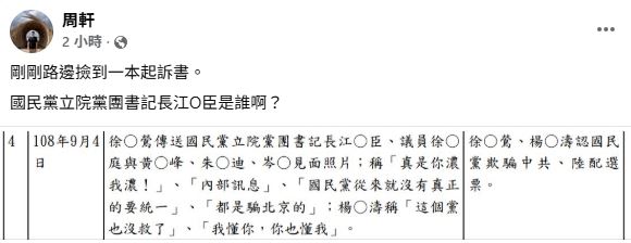 台灣新聞通訊社-徐春鶯起訴書爆內幕:中共官員大罵國民黨「這個黨沒救了」 騙中配選票