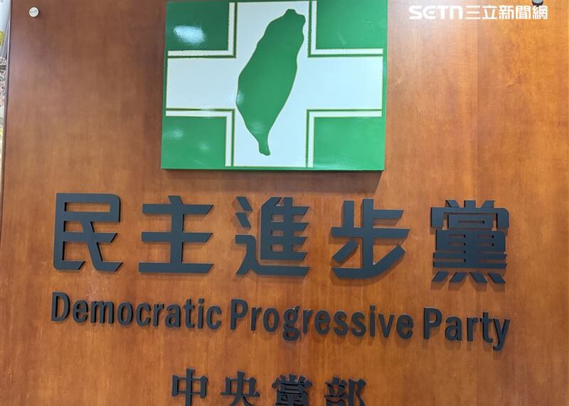 台灣新聞通訊社-柯案宣判／柯文哲一審判17年　民進黨：請當事人尊重司法、勇敢面對