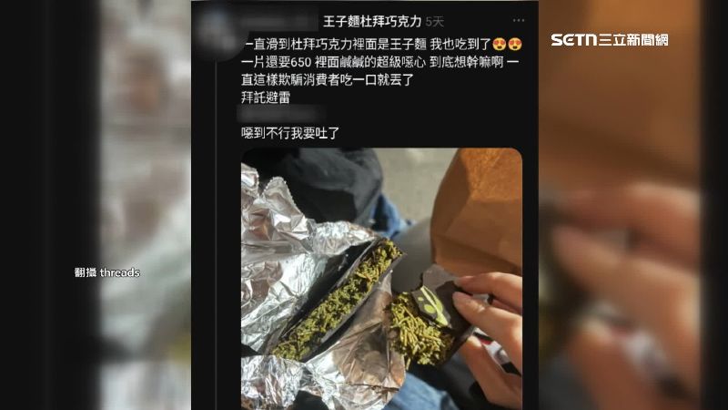 台灣新聞通訊社-杜拜巧克力塞「點心麵」?甜點店控遭造謠提告