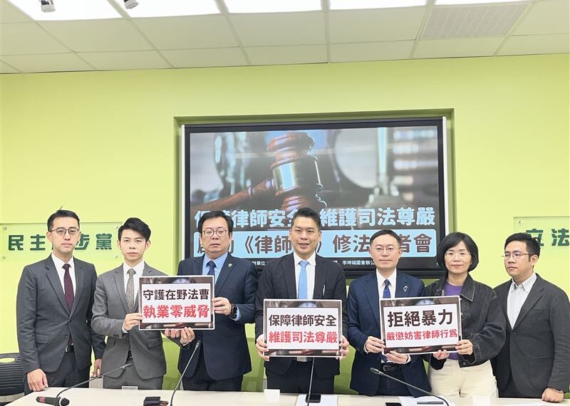 台灣新聞通訊社-法庭暴力頻傳！律師淪為高風險職業　4綠委宣示啟動「律師法」修法