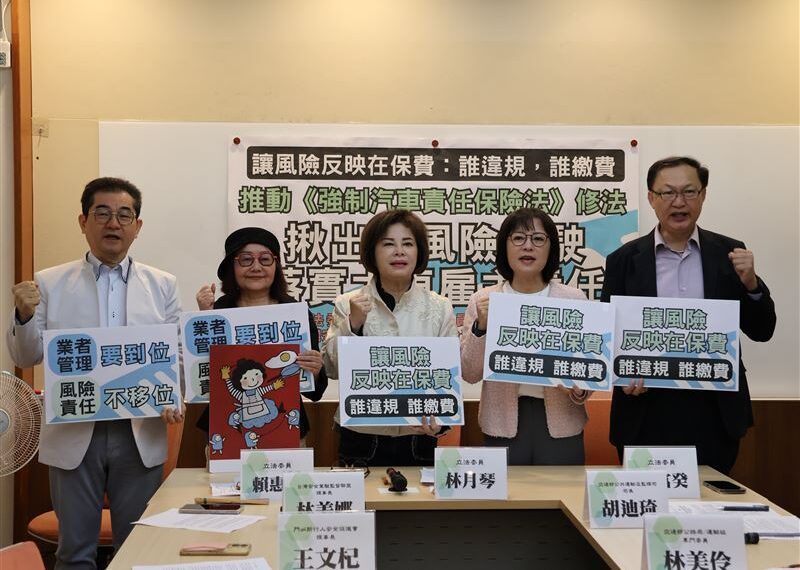 台灣新聞通訊社-重大違規沒納入強制險!3綠委、民團推修法「高風險者付更高成本」