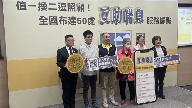 台灣新聞通訊社-當1時段志工可換2倍喘息！長照3.0推「互助喘息」16縣市50據點試辦