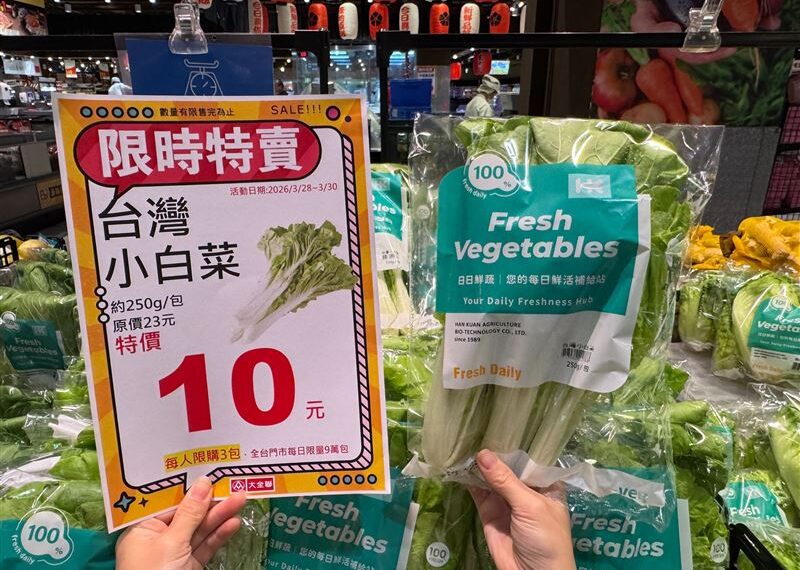 台灣新聞通訊社-快搶!全聯蔬菜10元、愛買買1送1 家樂福連3天打9折