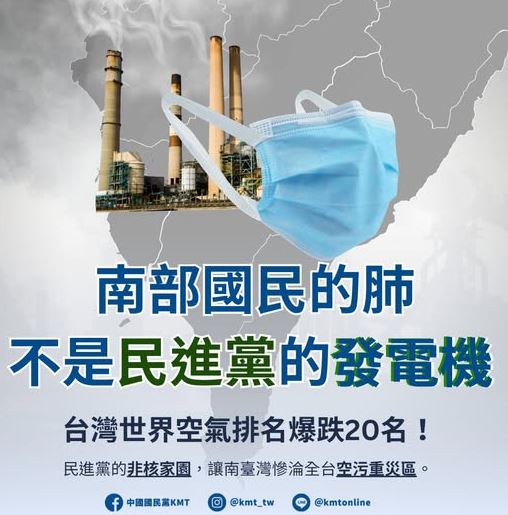 台灣新聞通訊社-官方粉專「空品報告看反」開罵政府：用肺發電　國民黨道歉了