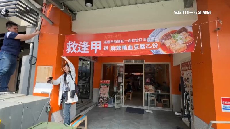 台灣新聞通訊社-逢甲商圈淪空城 業者串聯自救辦活動吸人潮