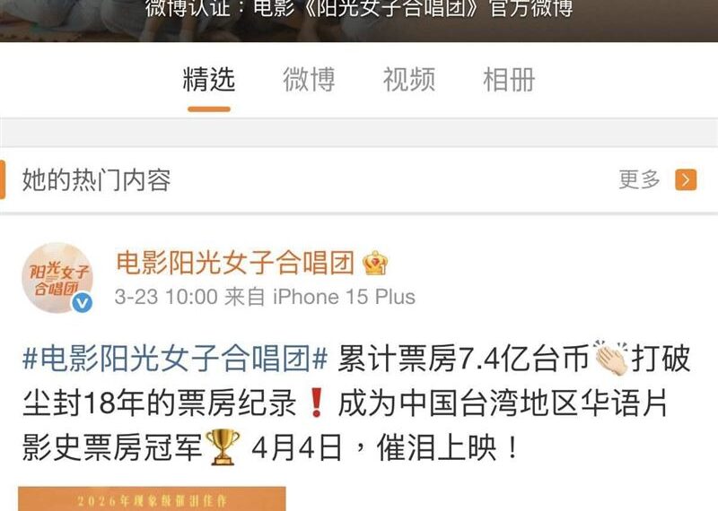 台灣新聞通訊社-陽光女子合唱團微博稱「中國台灣」　綠委：拿1800萬補助傷害卻台人情感