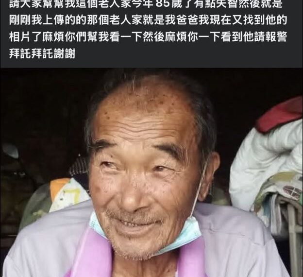 台灣新聞通訊社-彰化85歲阿公失蹤26日！妻子「騎車奔3縣市」尋老伴　急哭：盼他回家