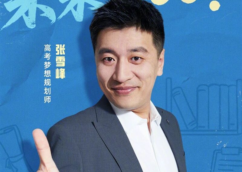 台灣新聞通訊社-41歲中國考研名師張雪峰出殯 大批民眾自發送行