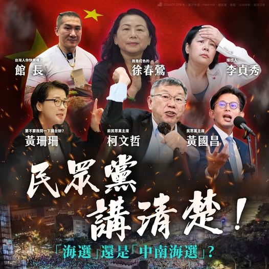 台灣新聞通訊社-徐春鶯涉反滲透法被起訴！海選還是中南海選？民進黨嗆：民眾黨要說清楚