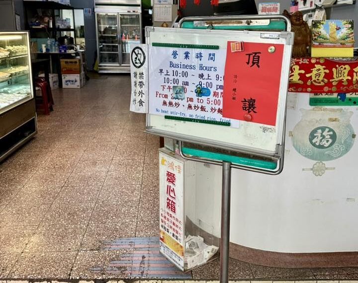 台灣新聞通訊社-李安愛店驚傳頂讓!台南50年「老友小吃」掛紅紙 老饕嘆:犯走味大忌