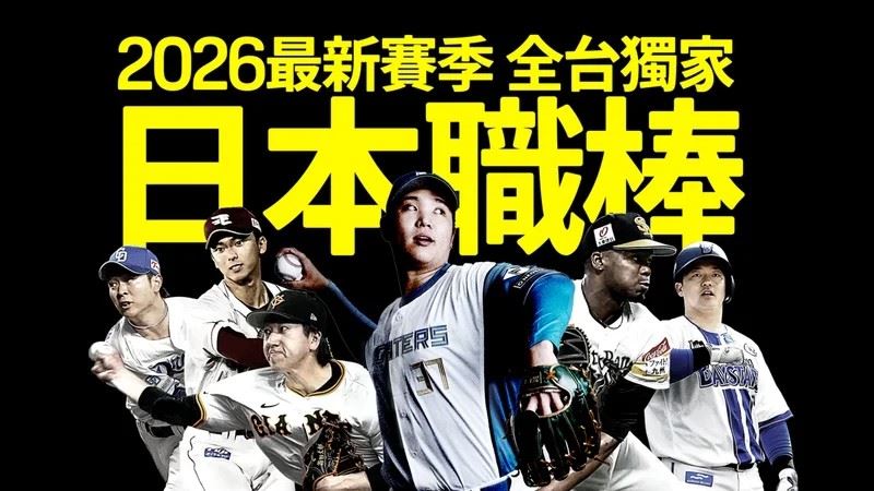 台灣新聞通訊社-訂閱會員顯示中國台灣省 DAZN:已請總公司修正