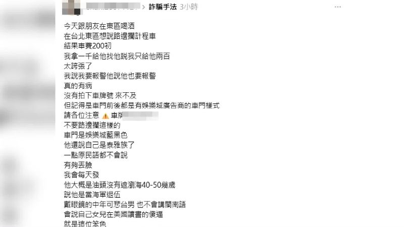 台灣新聞通訊社-控小黃運將偷天換日「大鈔換小鈔」　乘客報警也沒用