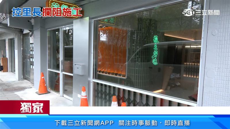 台灣新聞通訊社-獨家／依法施工要里長同意　港式名店申請「大電」爆阻礙