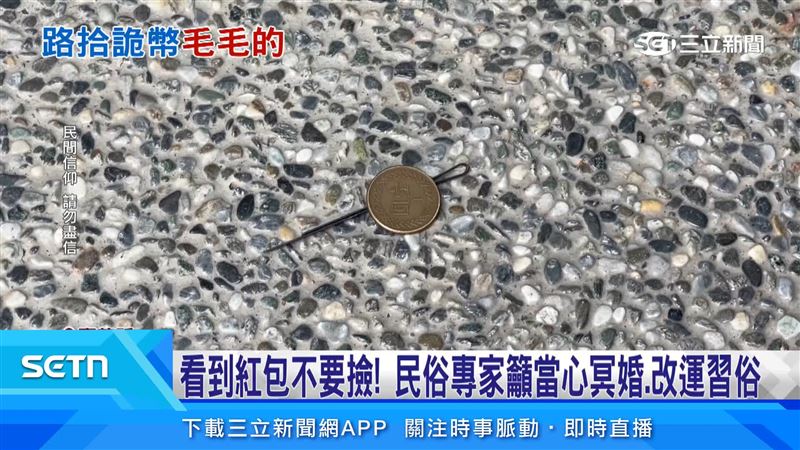 台灣新聞通訊社-門前見全新1元硬幣黏黑髮夾頭髮　屋主驚呼「詭異」