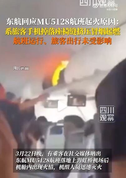 台灣新聞通訊社-才落地1分鐘　中國東方航空「機艙驚傳起火」乘客嚇壞！驚悚畫面曝光