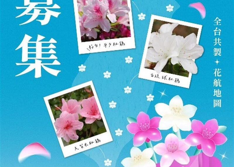 台灣新聞通訊社-定格最動人一瞬　台北杜鵑花季懸賞好照片