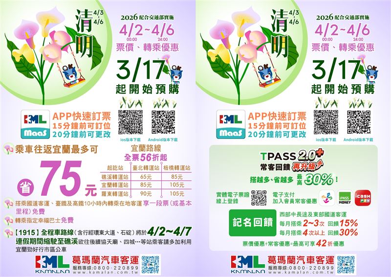 台灣新聞通訊社-清明躲國5塞車地獄！「這客運」5分鐘一班　超殺票價42折、搭1卡攻略曝