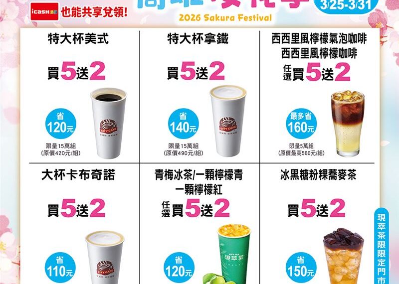 台灣新聞通訊社-4大超商「咖啡10元、買5送2」！　泡麵買1送1快衝