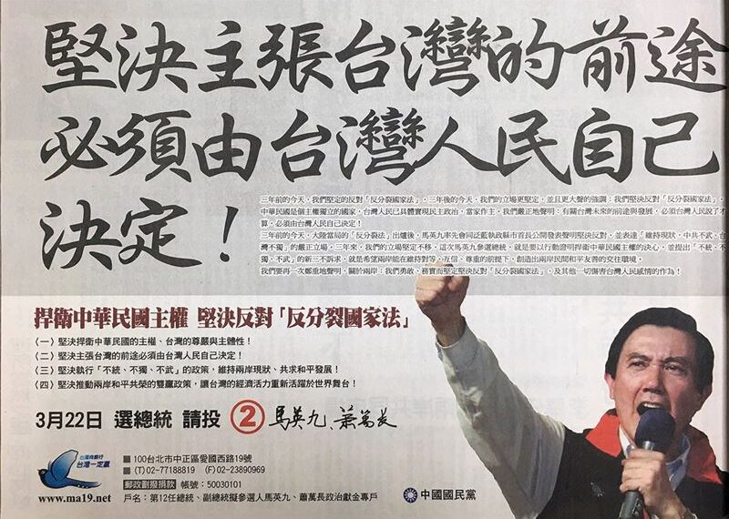 台灣新聞通訊社-昔國民黨怎贏的?黃暐瀚曝總統大選文宣「不接受中共威脅」 網嘆太諷刺