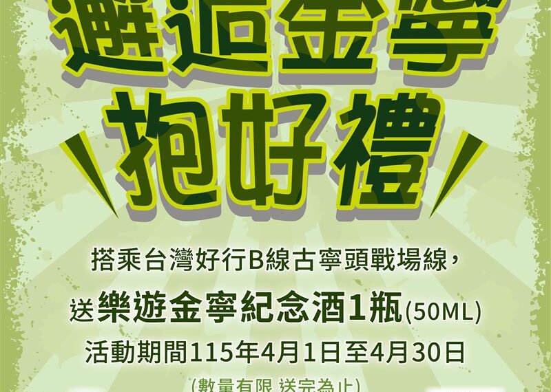 台灣新聞通訊社-金門春日觀光最強檔！ 金寧鄉石蚵文化季4/1起全力開嗨