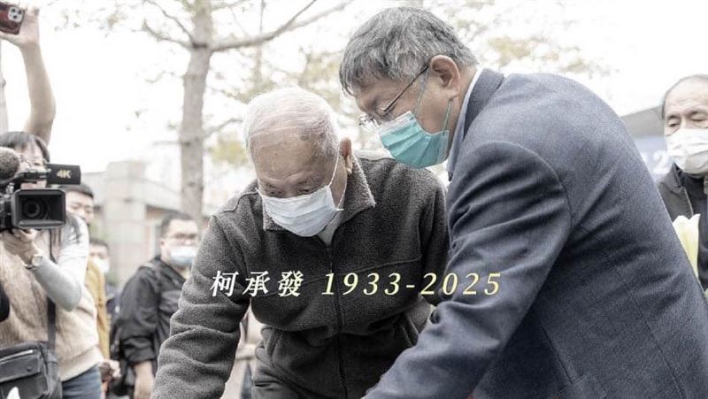 台灣新聞通訊社-京華城案宣判在即　柯爸「官司風波中病逝」柯文哲慟：這是我一生遺憾